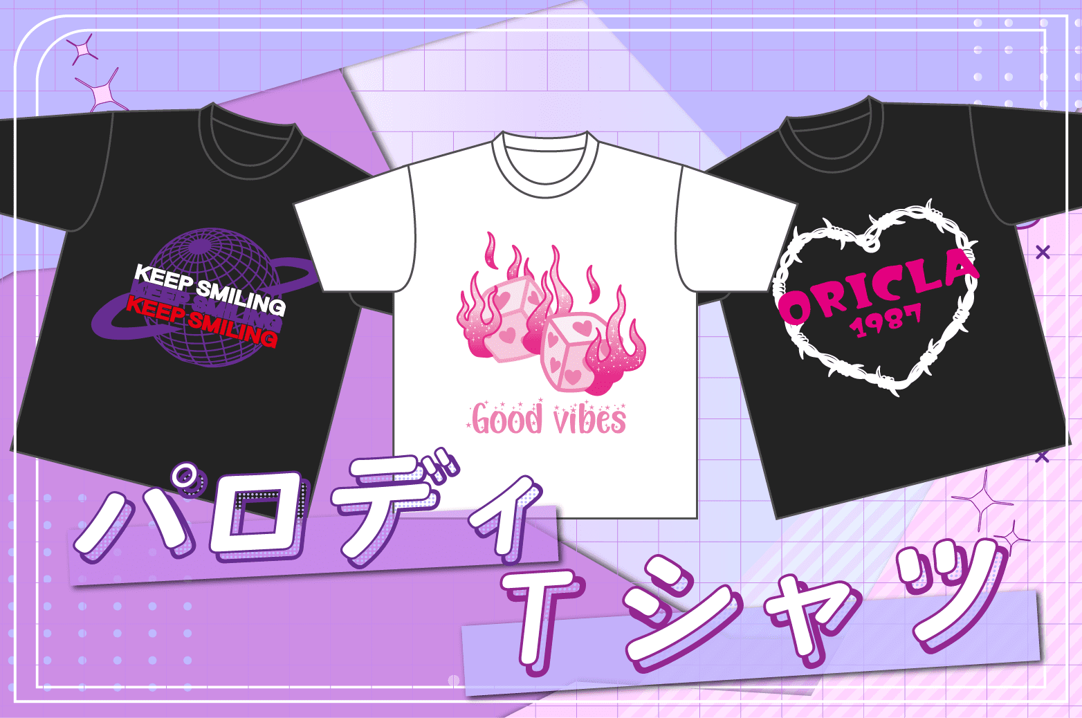 パロディクラスTシャツ